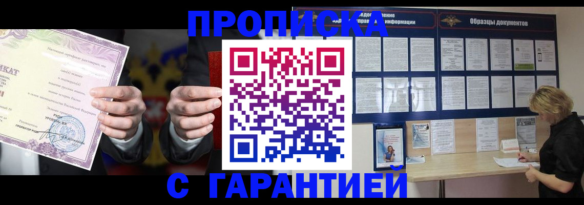 временная регистрация гарантия в Кумертау